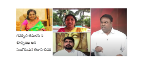 TRS comments on Telangana governor
