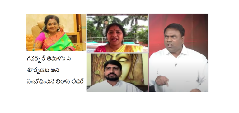 TRS comments on Telangana governor