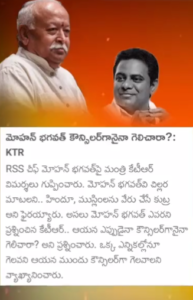 KTR comments on Mohan Bhagawat