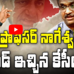 Prof nageshwar fraud