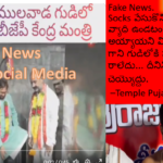 BRS social media fake news bursted