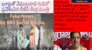 BRS social media fake news bursted