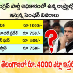 Congress pension telangana amount
